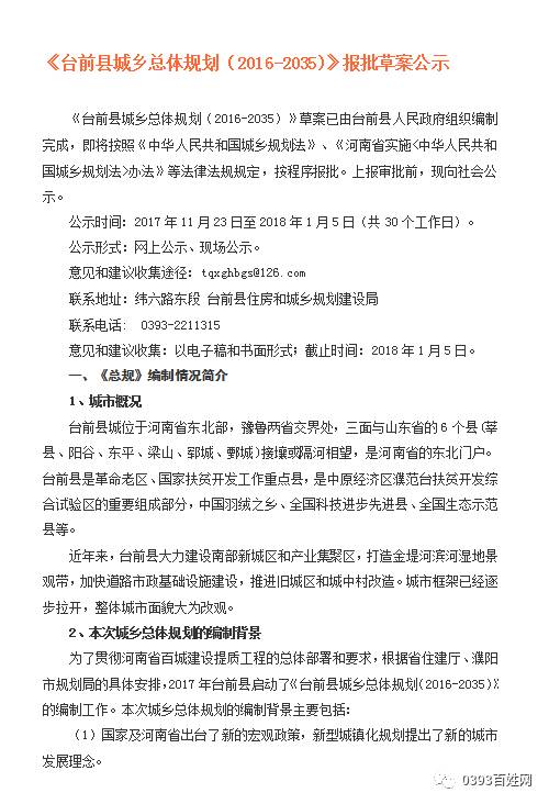 台前县发展和改革局最新项目概览与动态分析