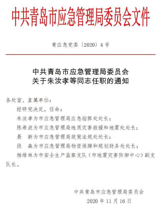 西乌珠穆沁旗应急管理局人事任命，构建高效专业应急管理体系