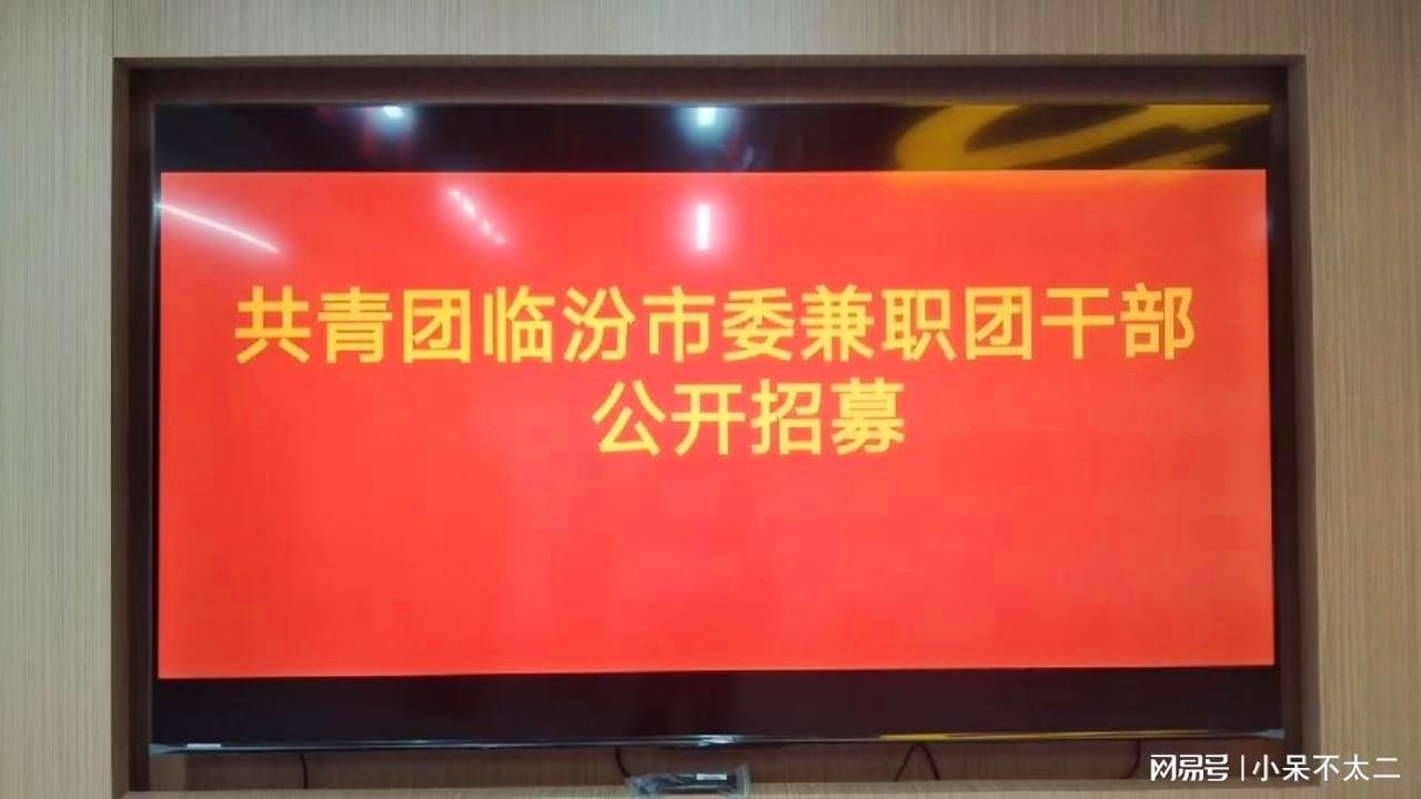 克拉玛依市共青团市委最新招聘公告概览