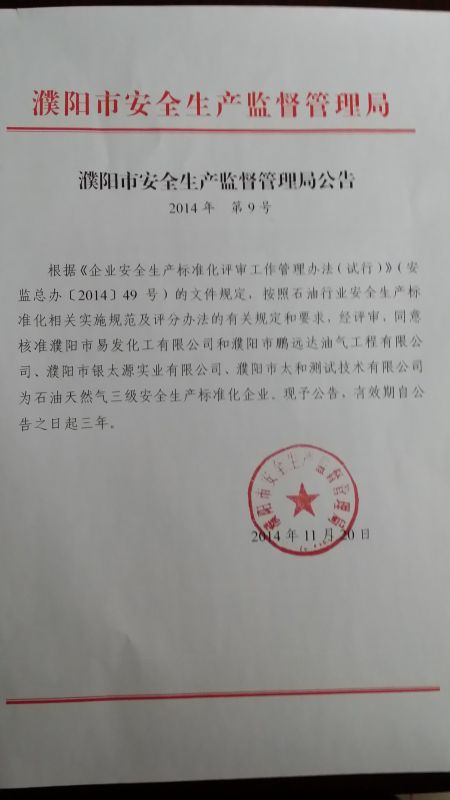 辽源市安全生产监督管理局人事大调整，重塑领导团队，推动安全生产事业新篇章